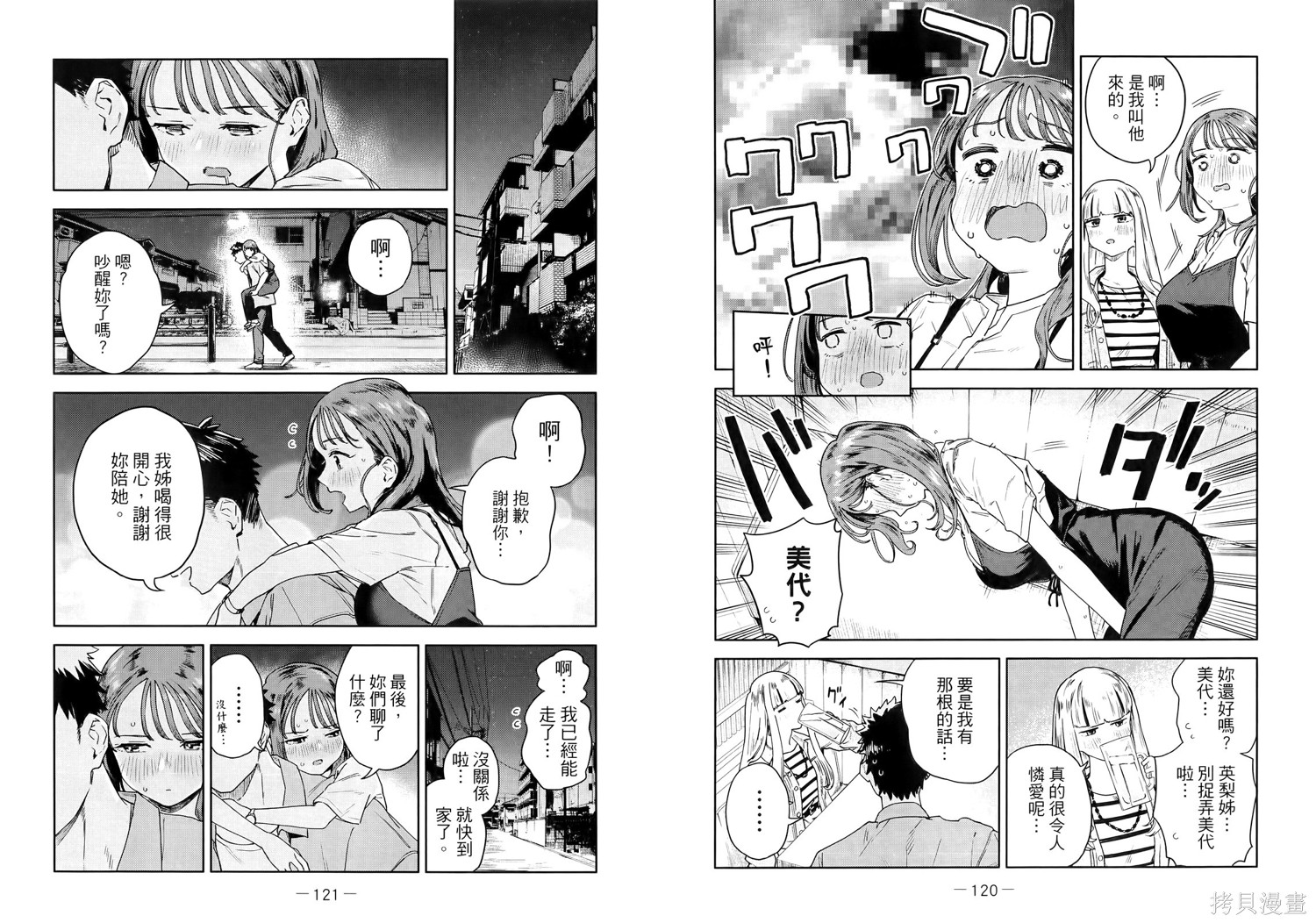 小美代老师如是说 第1卷 第66页