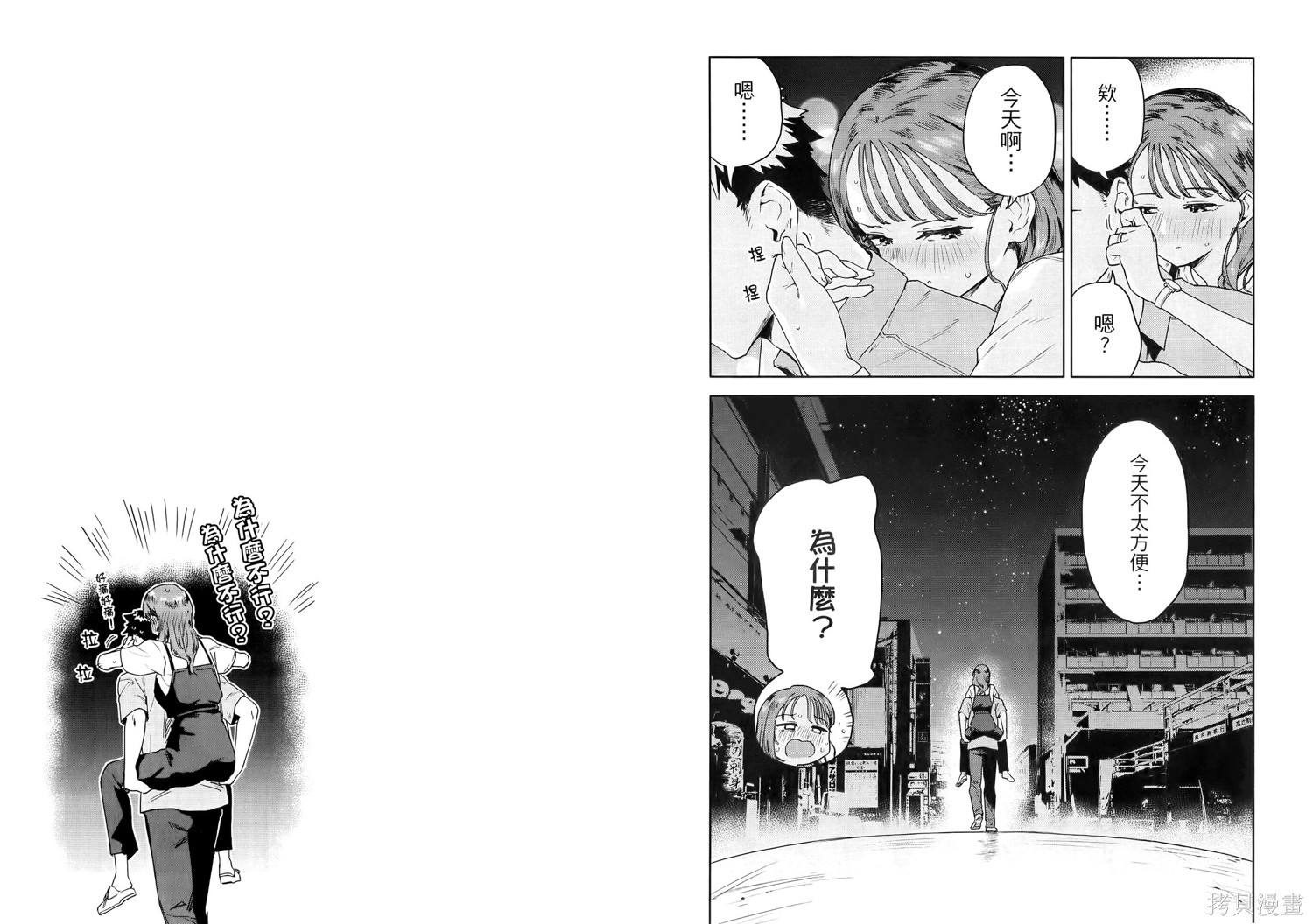 小美代老师如是说 第1卷 第67页