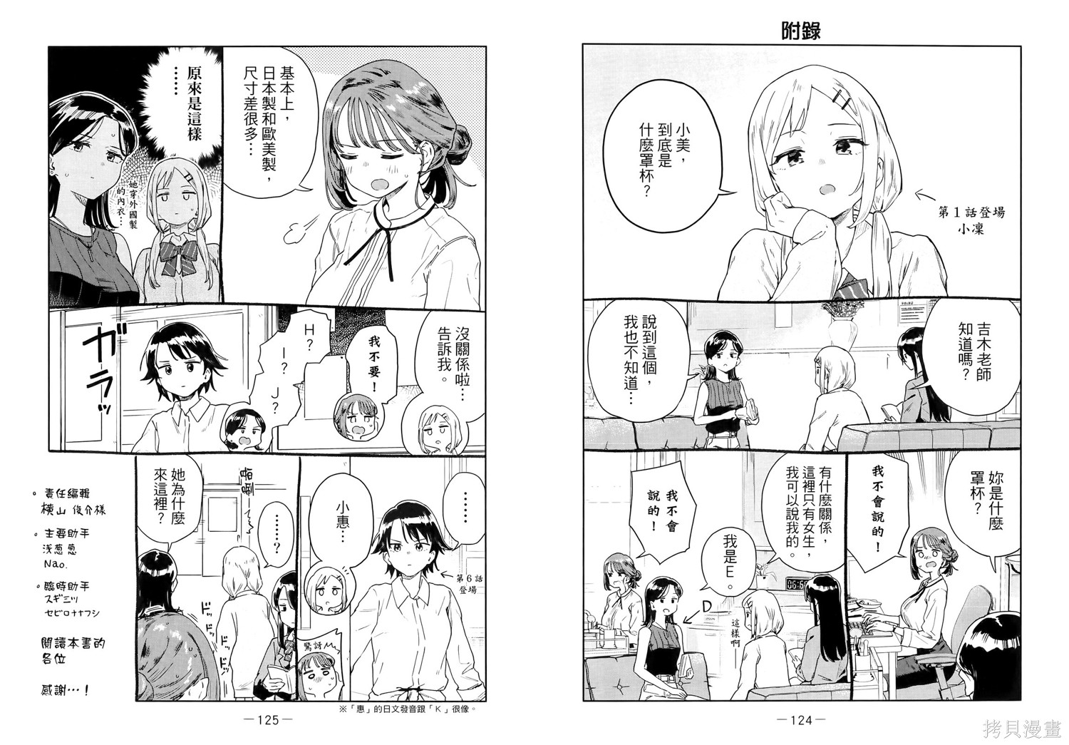 小美代老师如是说 第1卷 第68页