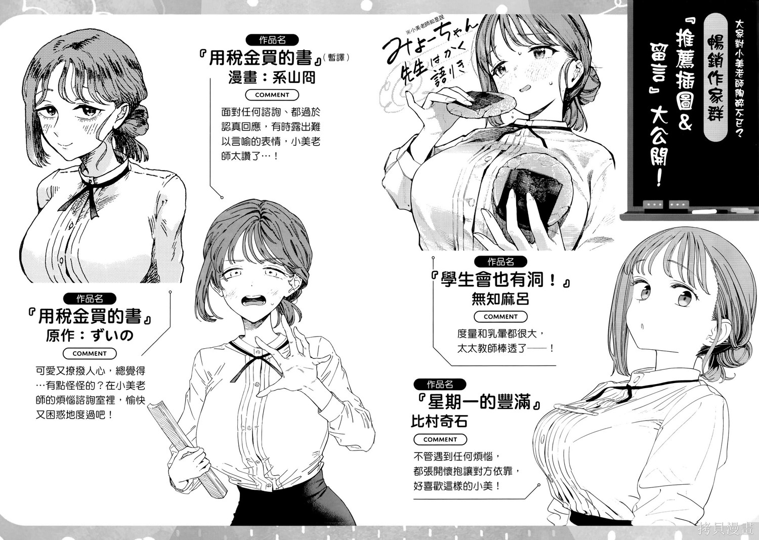 小美代老师如是说 第1卷 第69页
