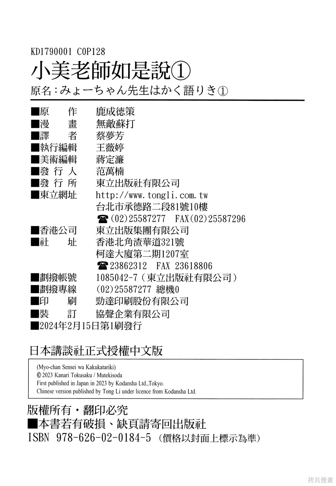 小美代老师如是说 第1卷 第70页