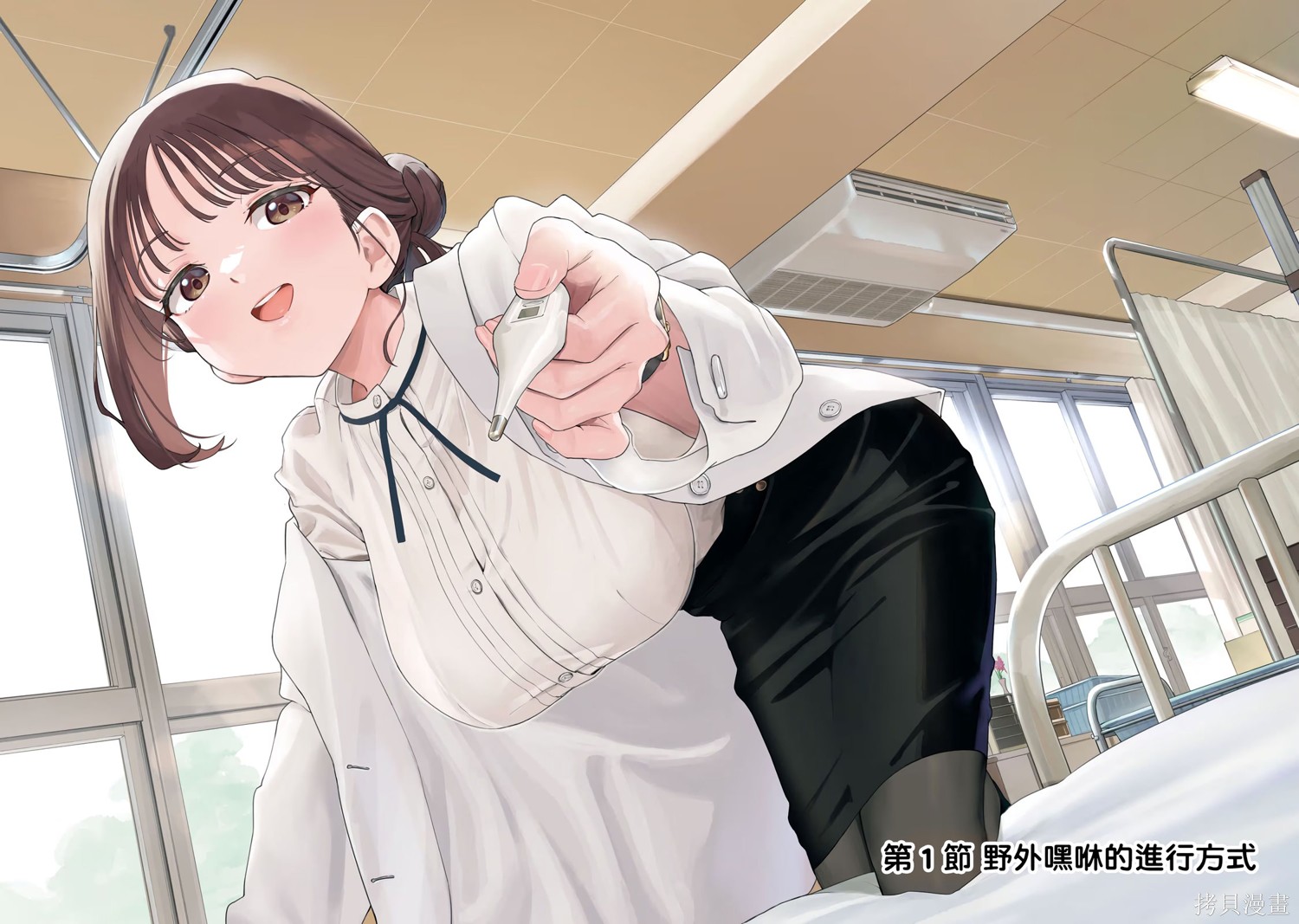 小美代老师如是说 第1卷 第8页