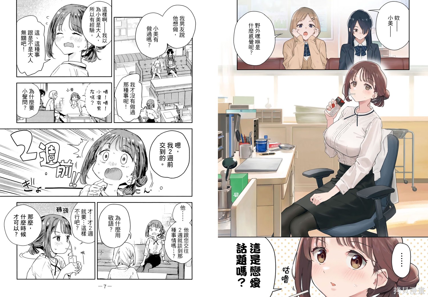 小美代老师如是说 第1卷 第9页