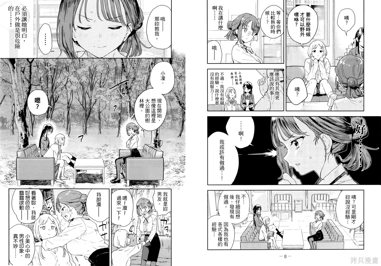 小美代老师如是说 第1卷 第10页