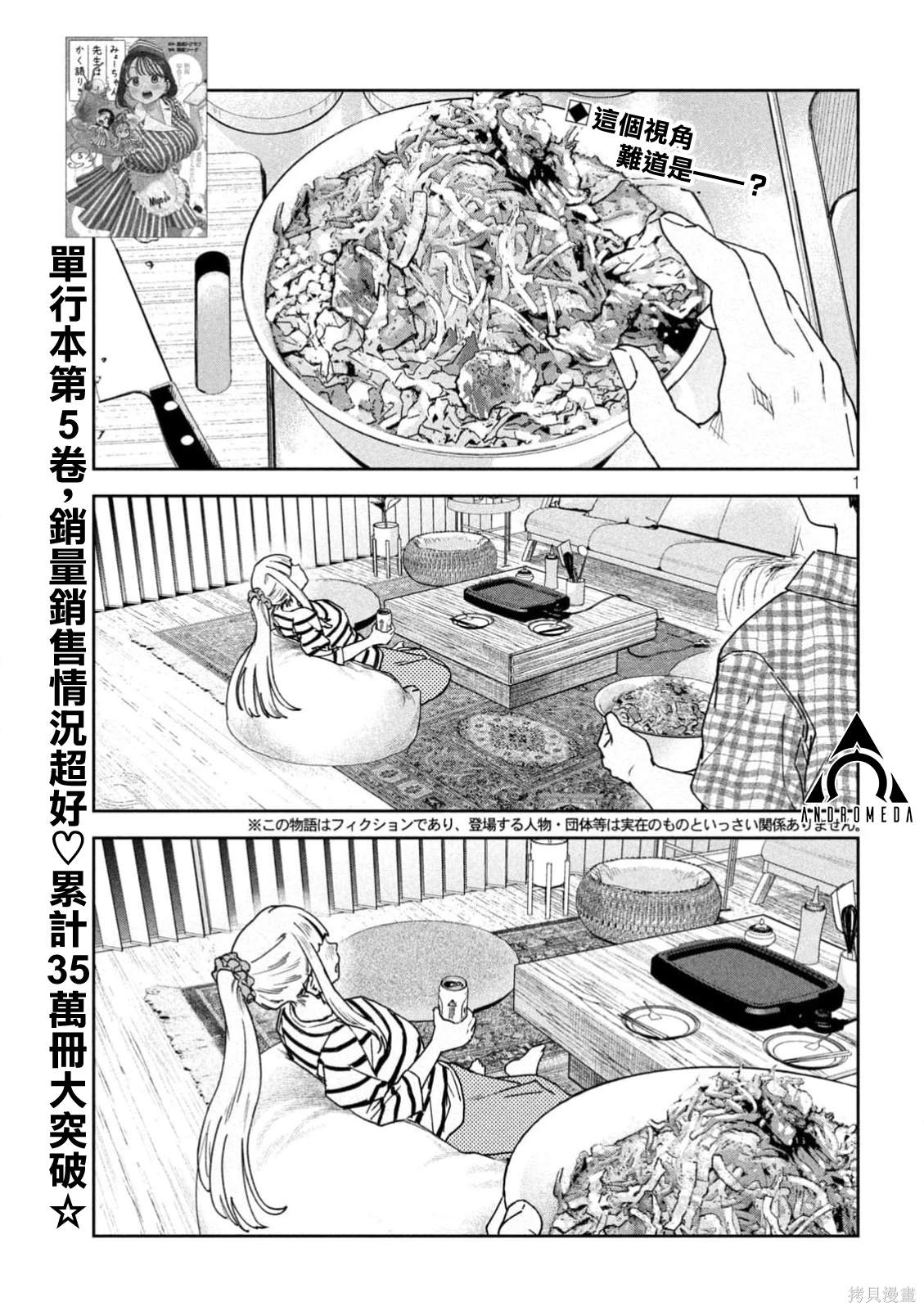 小美代老师如是说 第54话 第1页