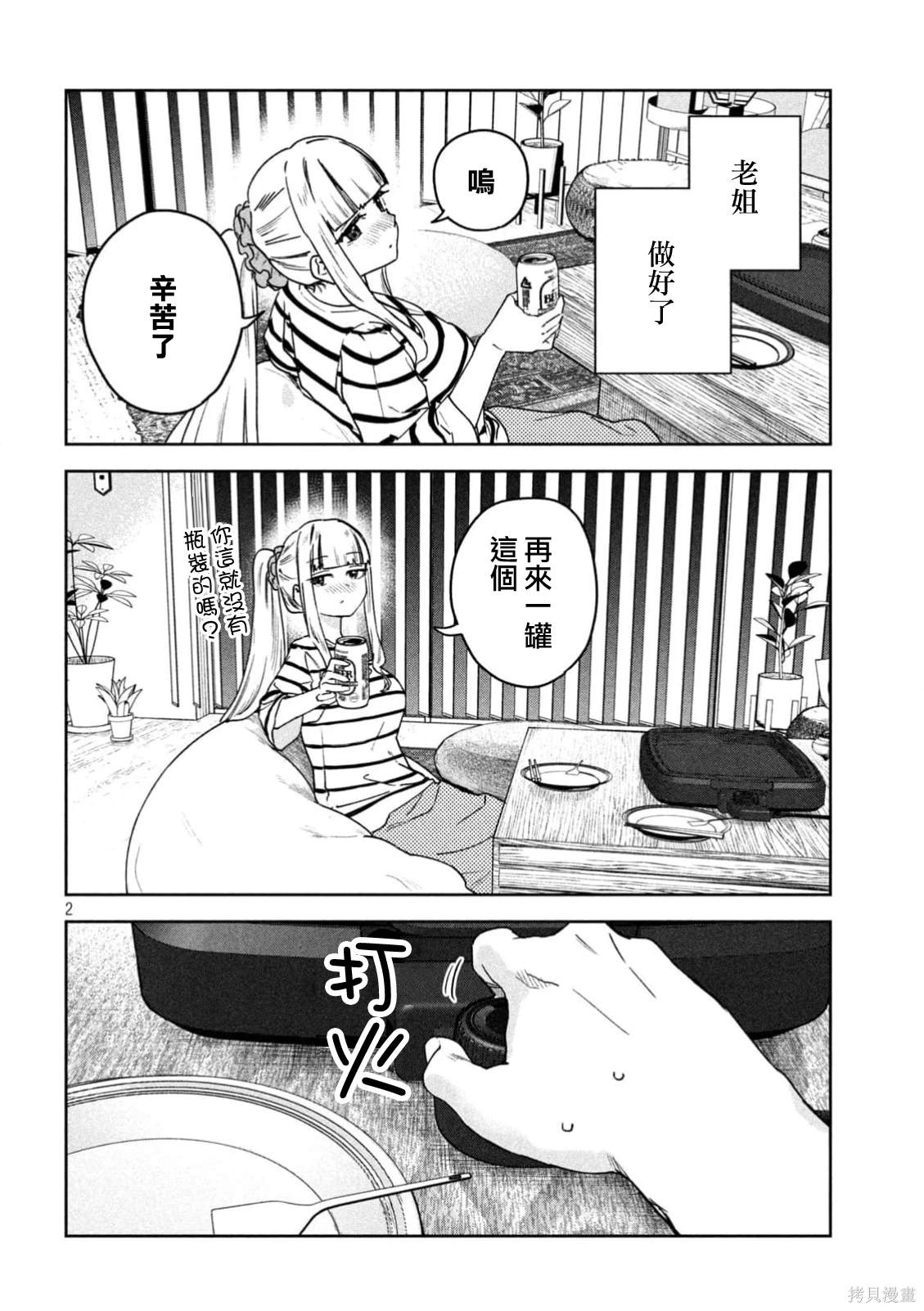 小美代老师如是说 第54话 第2页