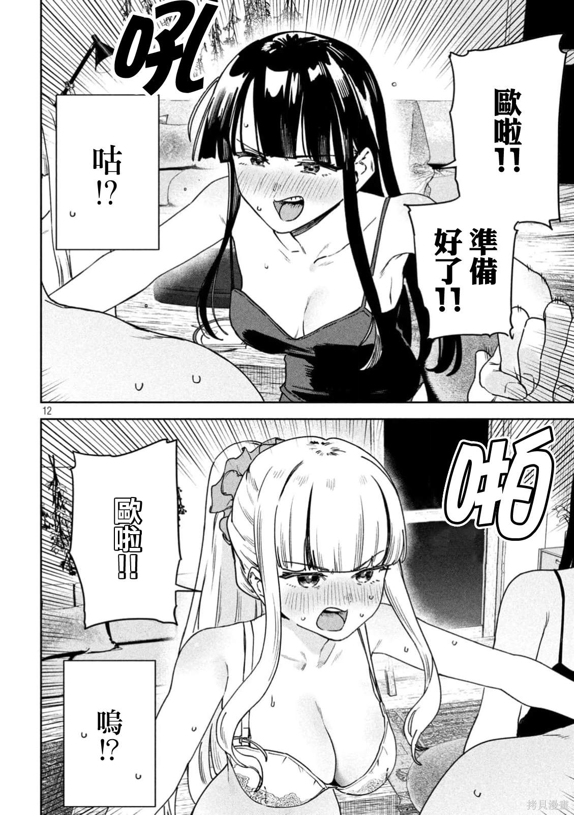 小美代老师如是说 第54话 第12页