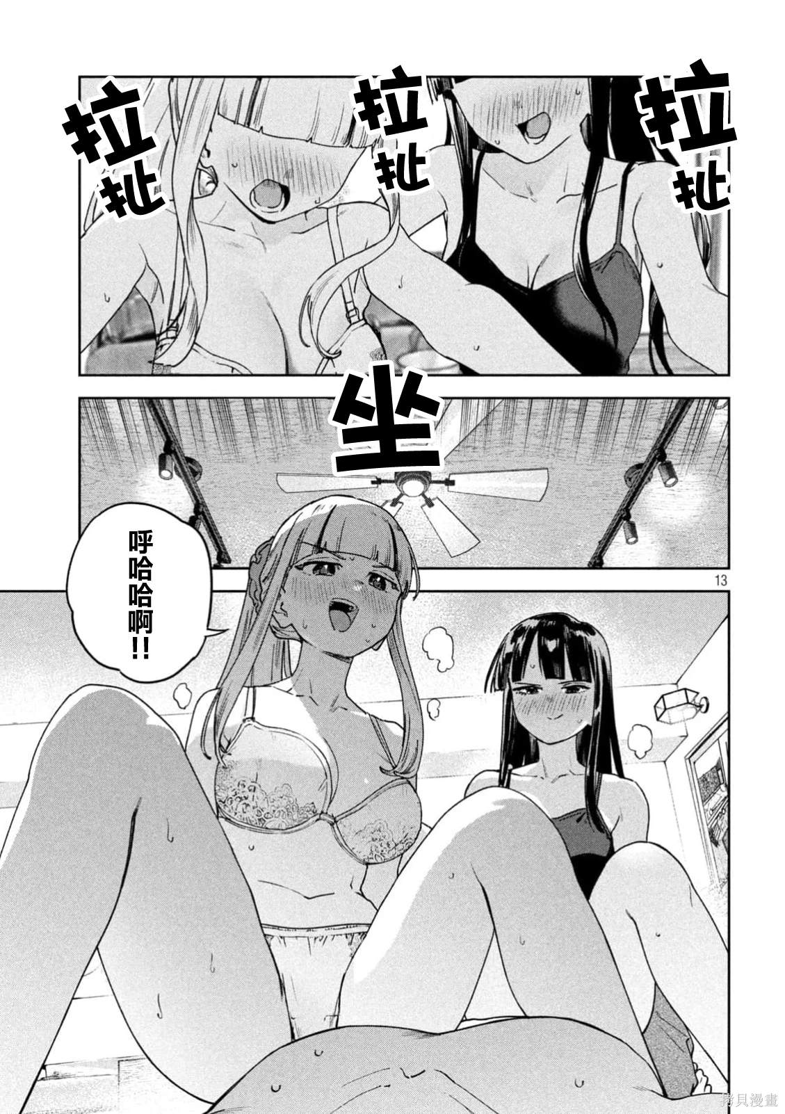 小美代老师如是说 第54话 第13页