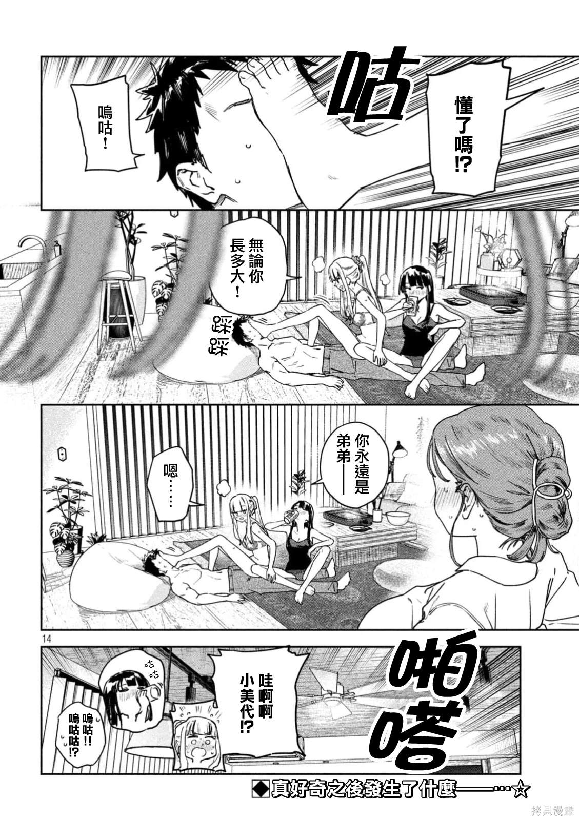 小美代老师如是说 第54话 第14页