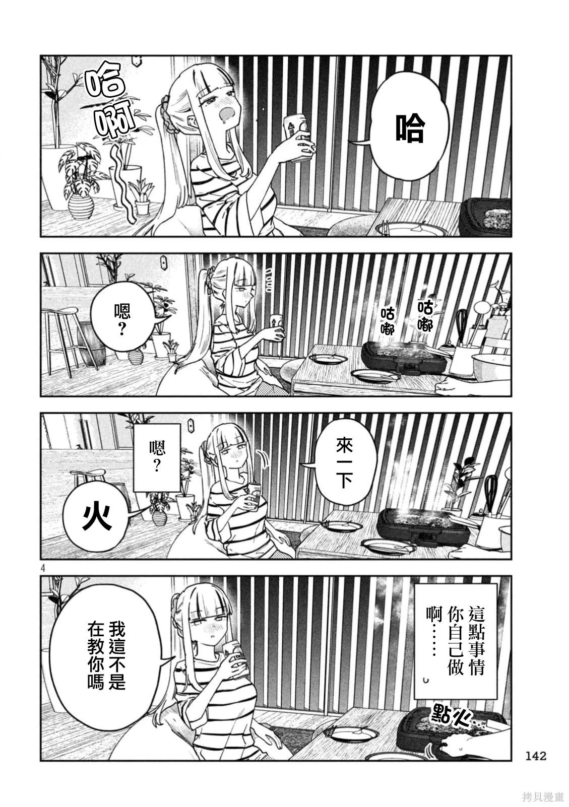 小美代老师如是说 第54话 第4页