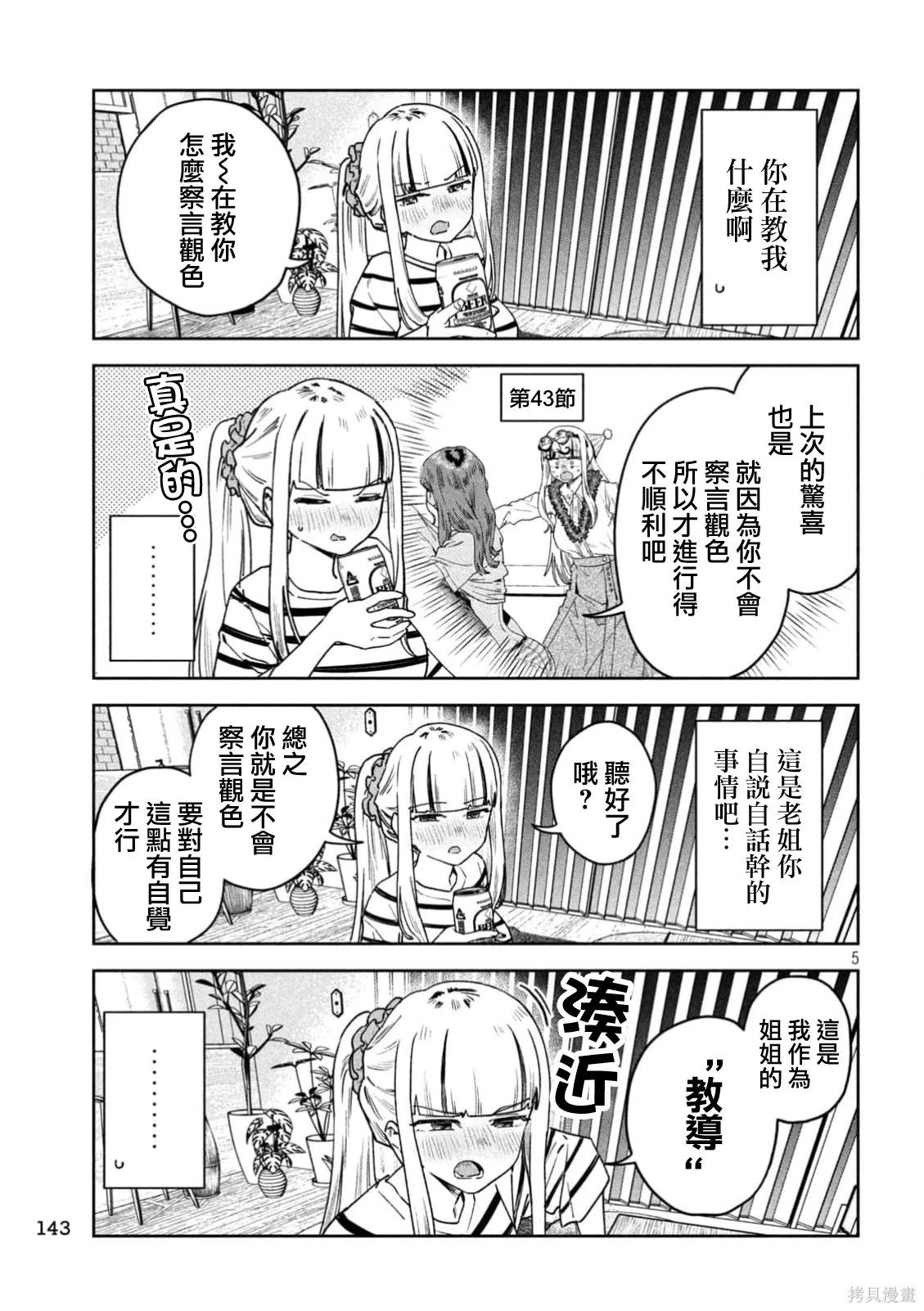 小美代老师如是说 第54话 第5页