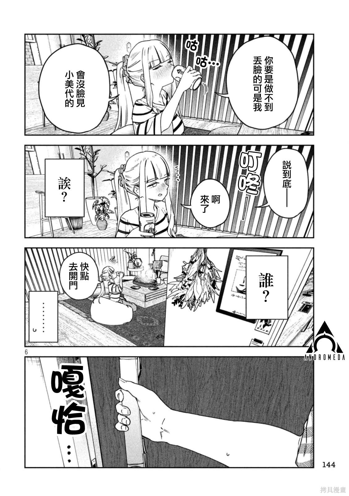 小美代老师如是说 第54话 第6页