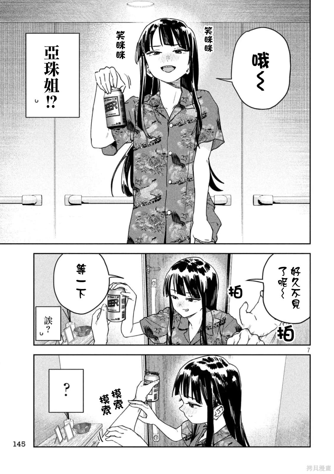 小美代老师如是说 第54话 第7页