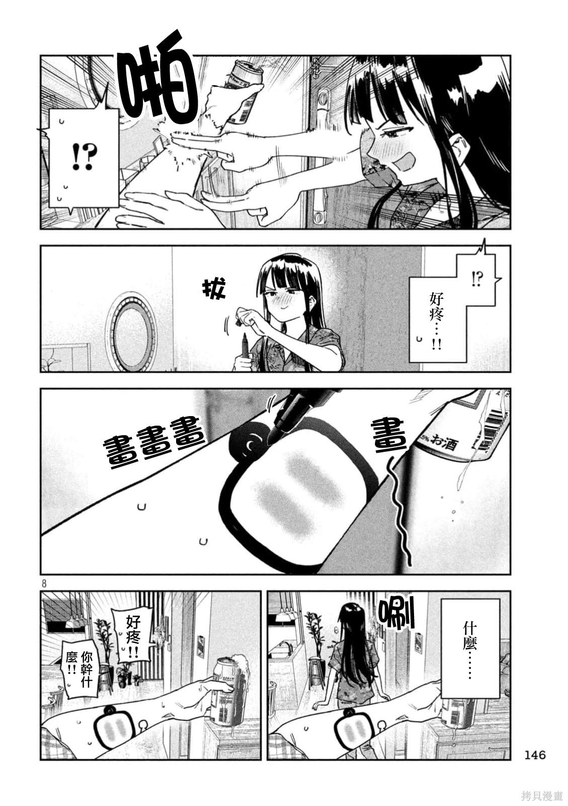 小美代老师如是说 第54话 第8页