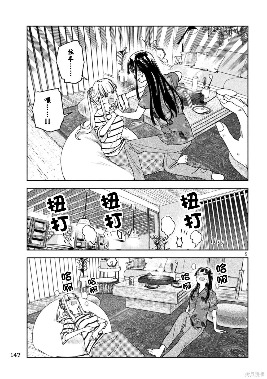 小美代老师如是说 第54话 第9页