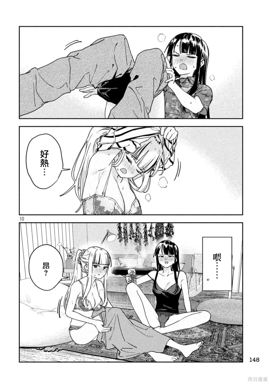 小美代老师如是说 第54话 第10页