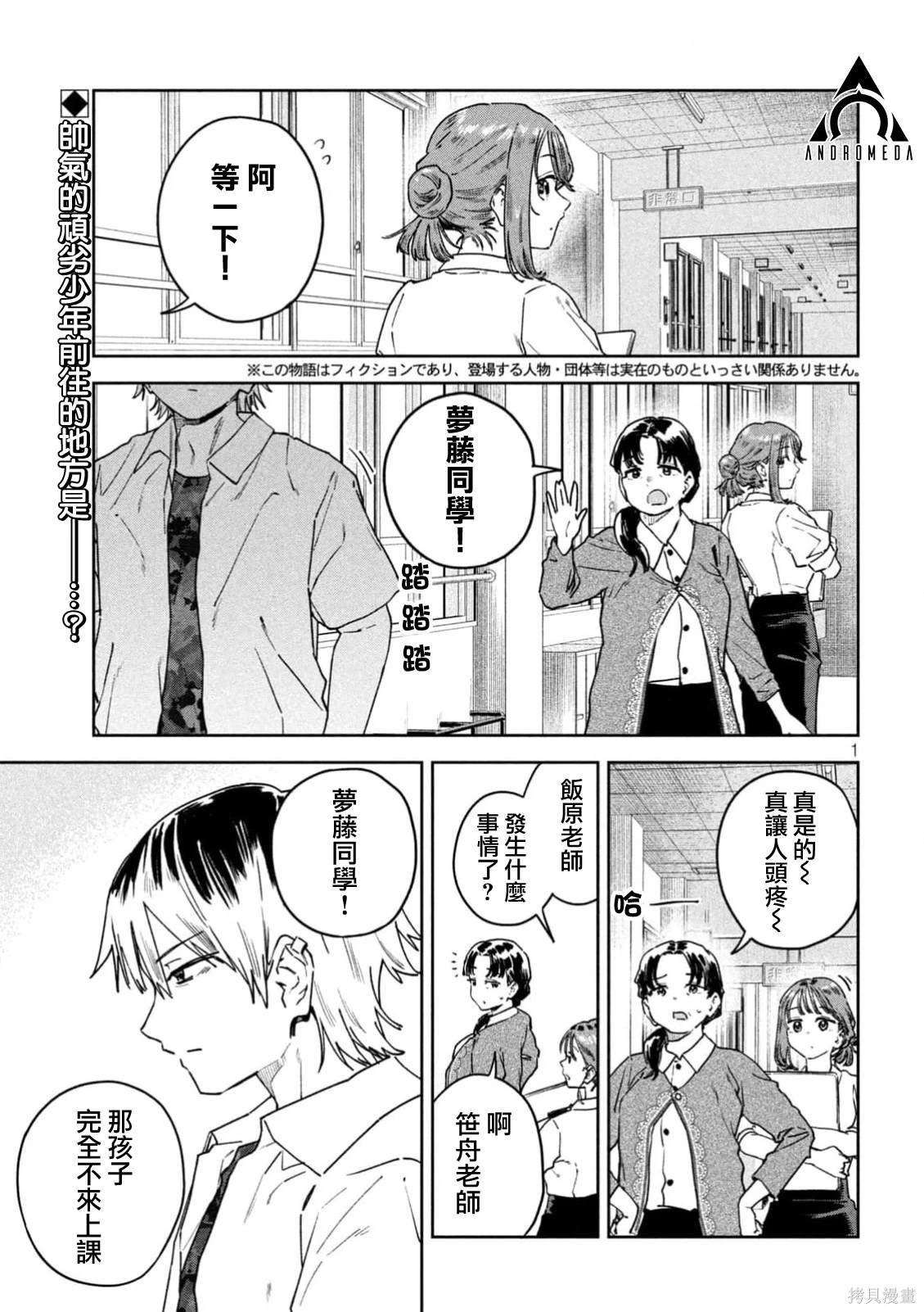 小美代老师如是说 第55话 第1页