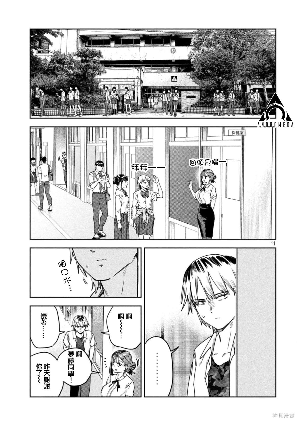 小美代老师如是说 第55话 第11页