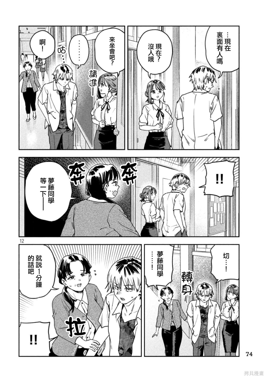小美代老师如是说 第55话 第12页