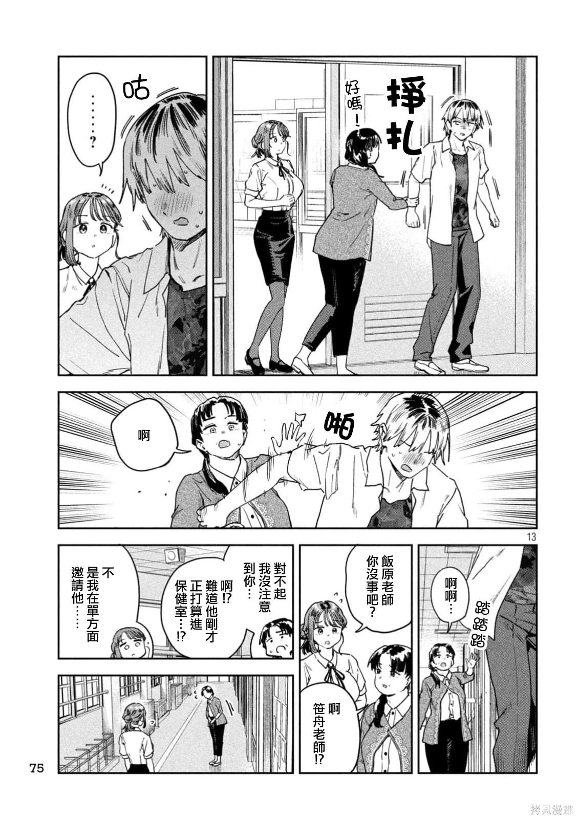 小美代老师如是说 第55话 第13页