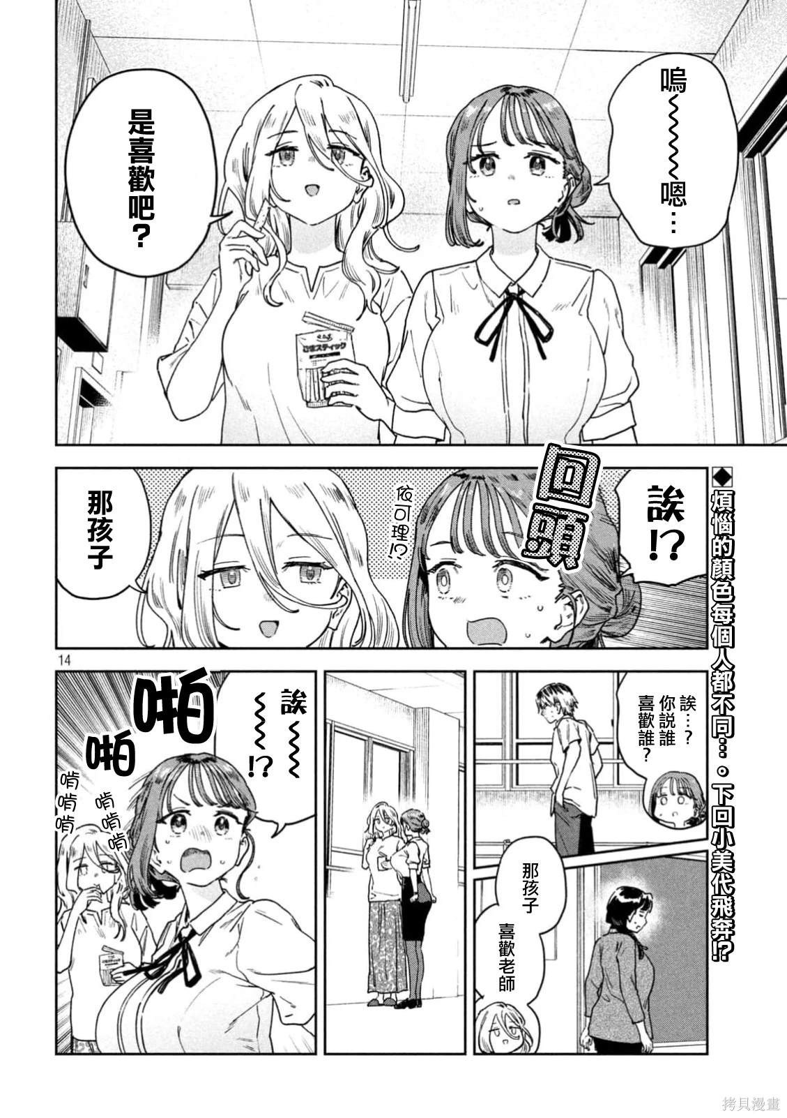 小美代老师如是说 第55话 第14页