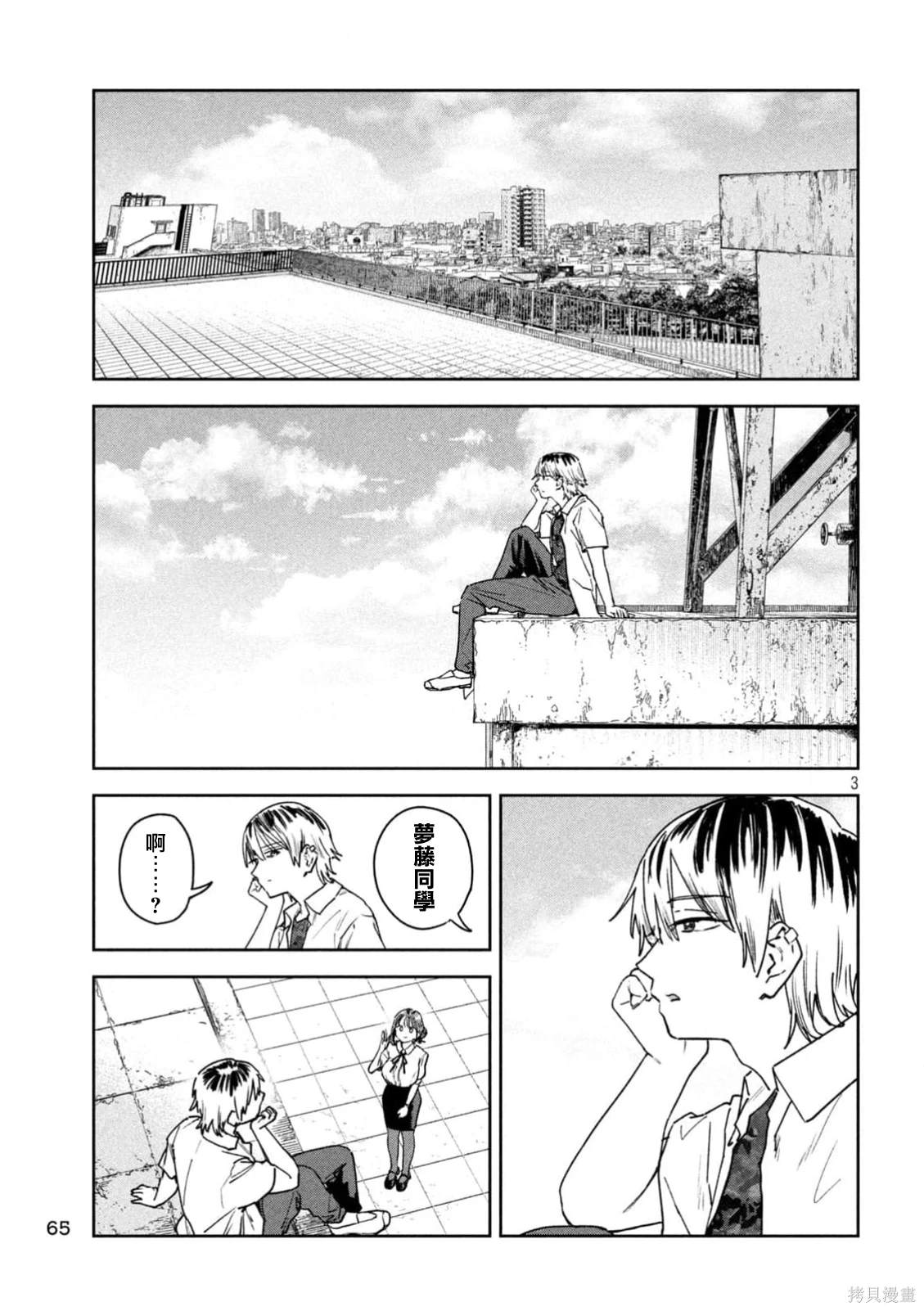 小美代老师如是说 第55话 第3页