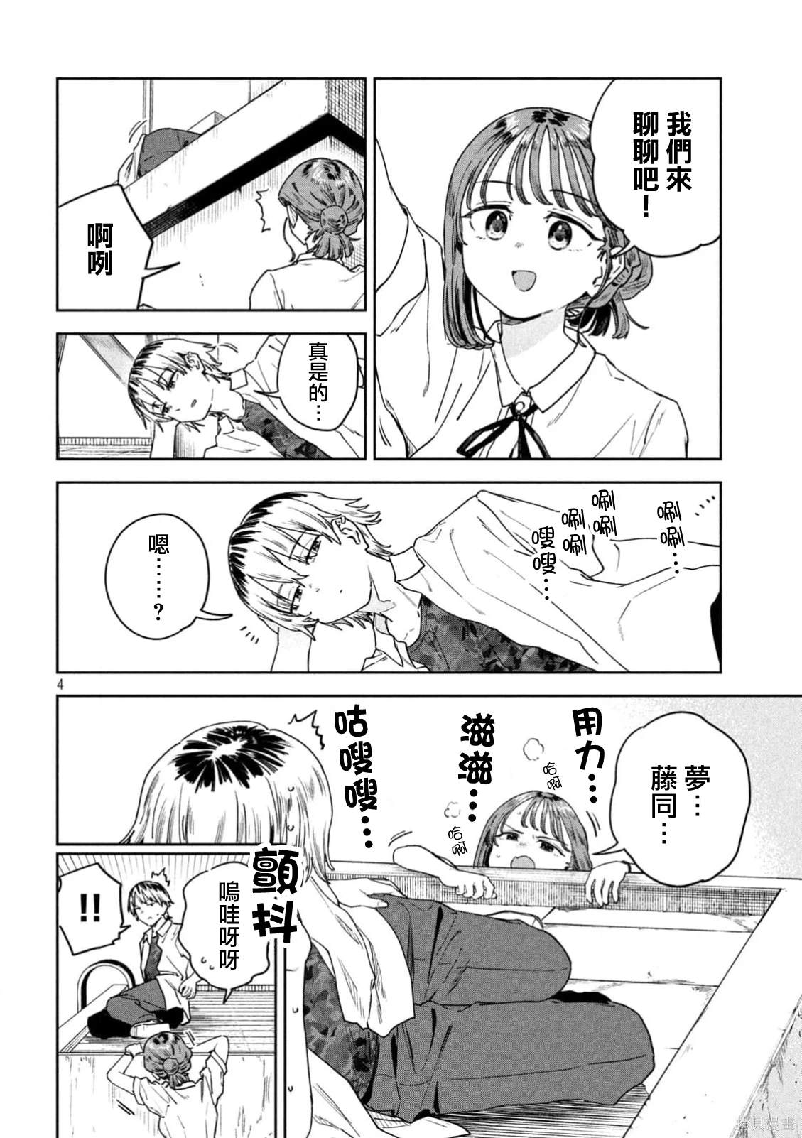 小美代老师如是说 第55话 第4页