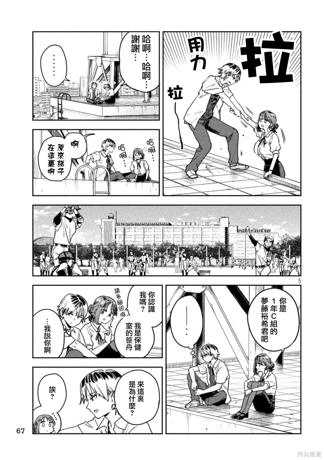 小美代老师如是说 第55话 第5页