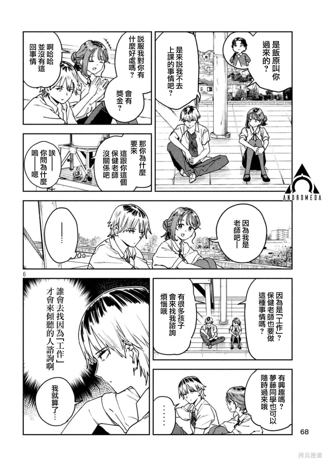 小美代老师如是说 第55话 第6页