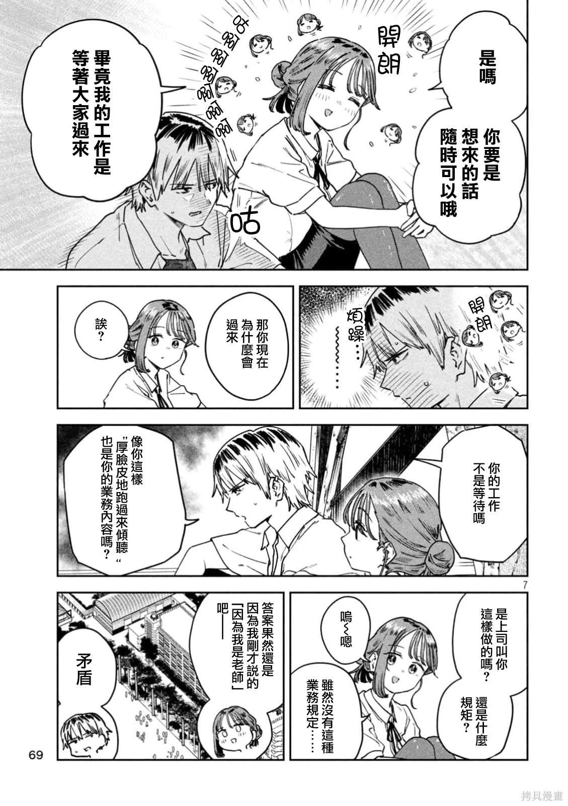 小美代老师如是说 第55话 第7页