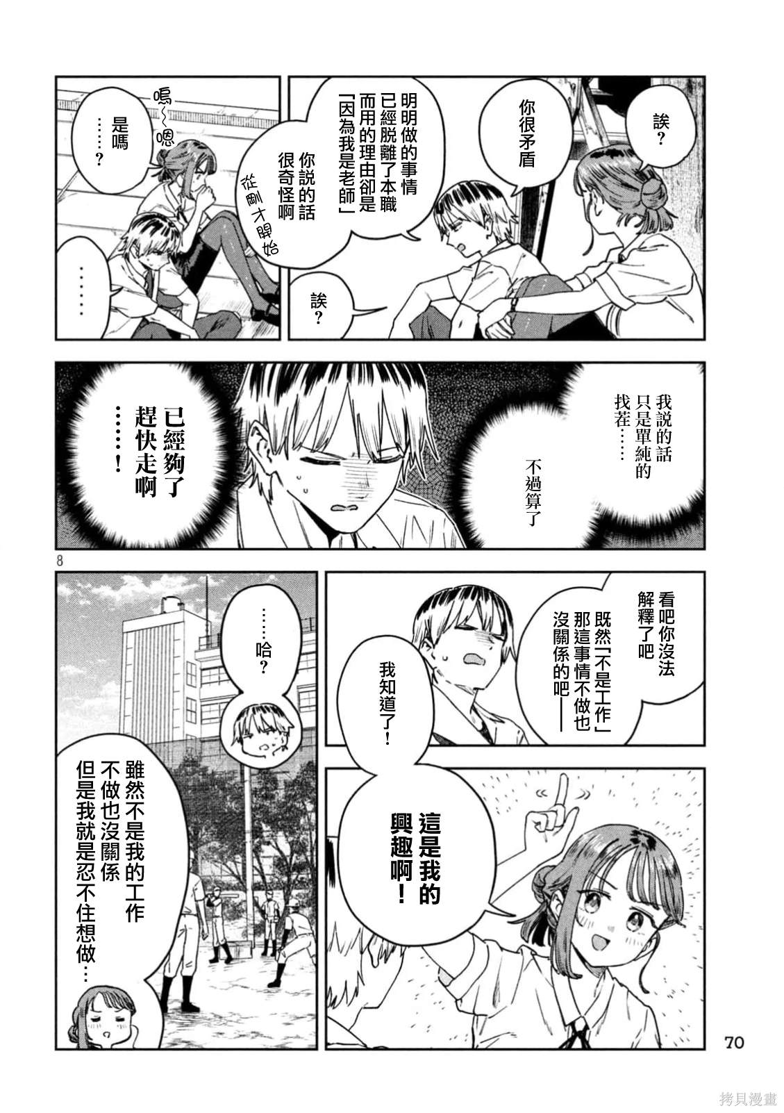 小美代老师如是说 第55话 第8页