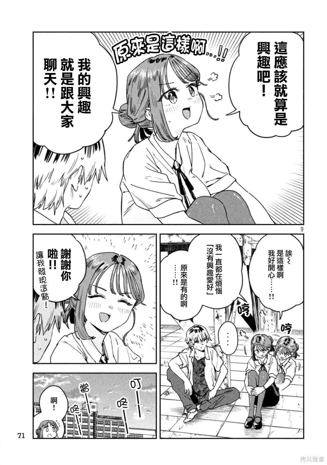 小美代老师如是说 第55话 第9页