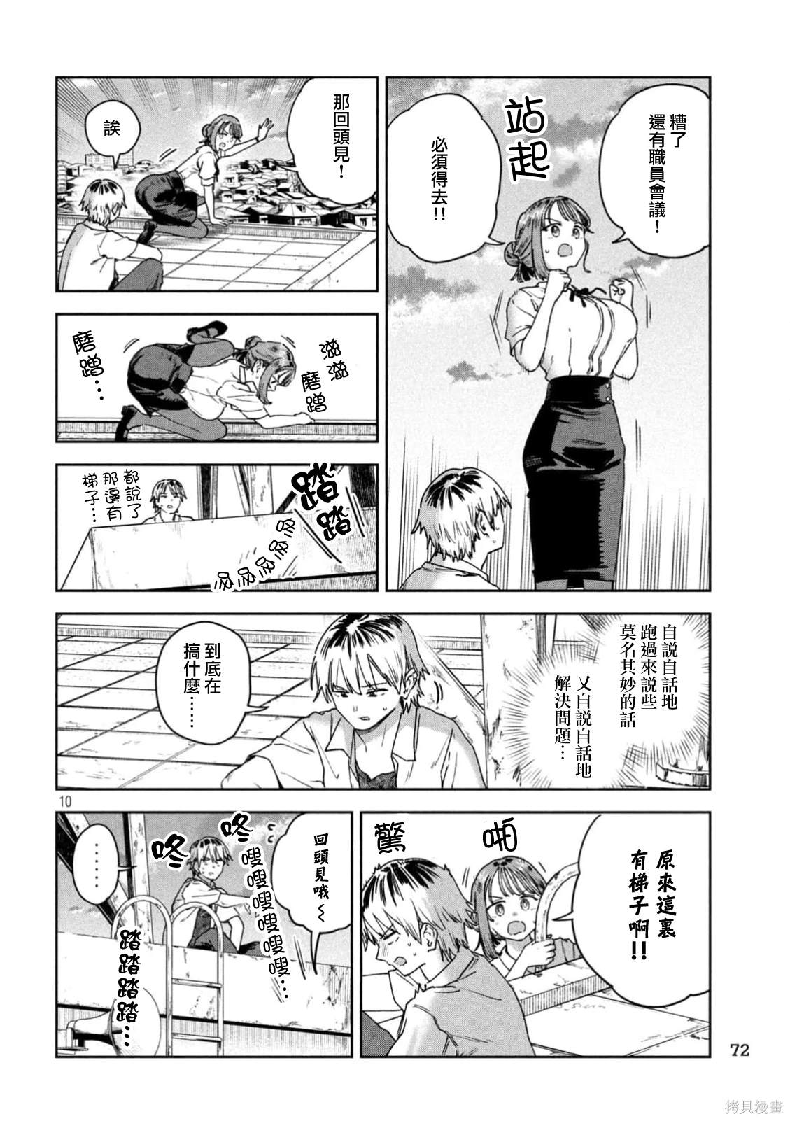 小美代老师如是说 第55话 第10页