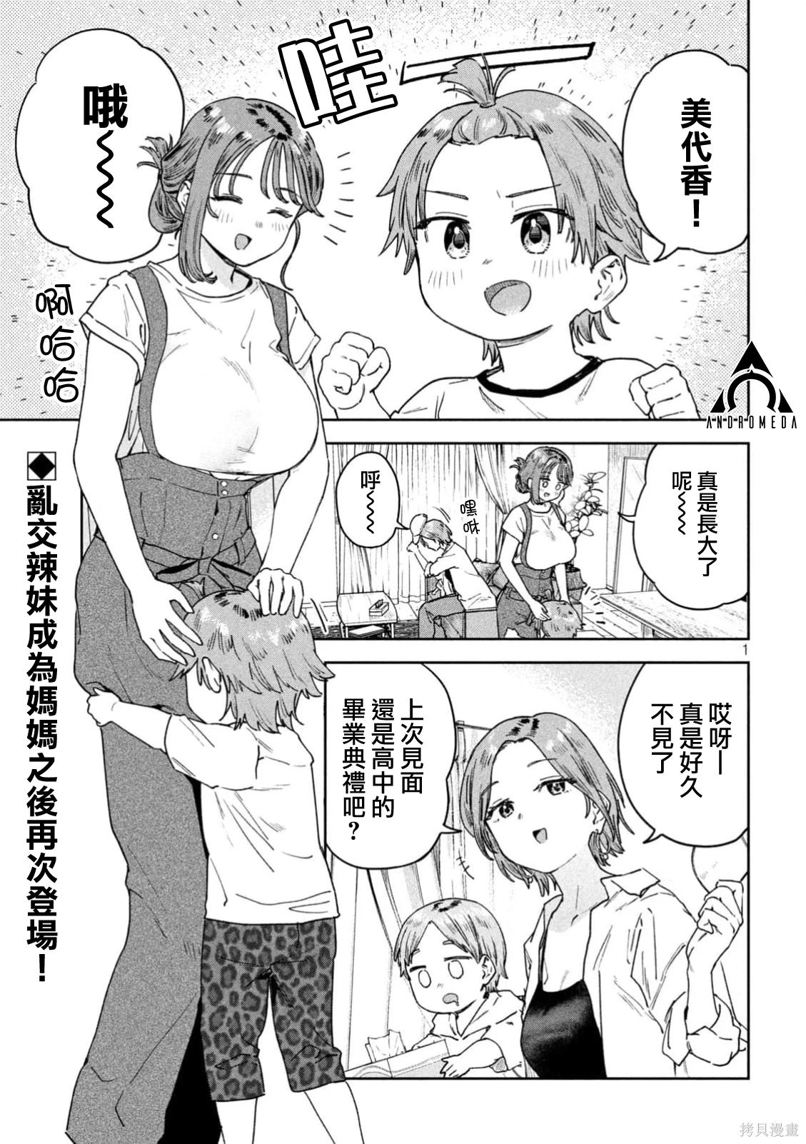 小美代老师如是说 第57话 第1页