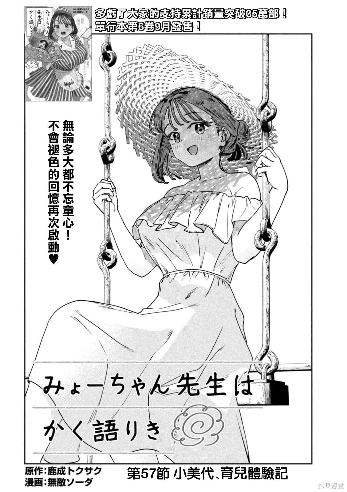 小美代老师如是说 第57话 第2页