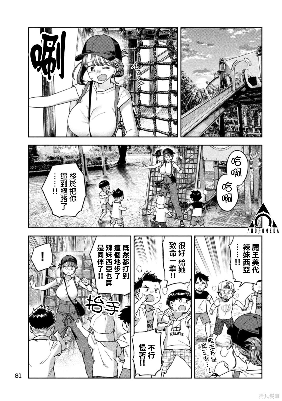 小美代老师如是说 第57话 第11页