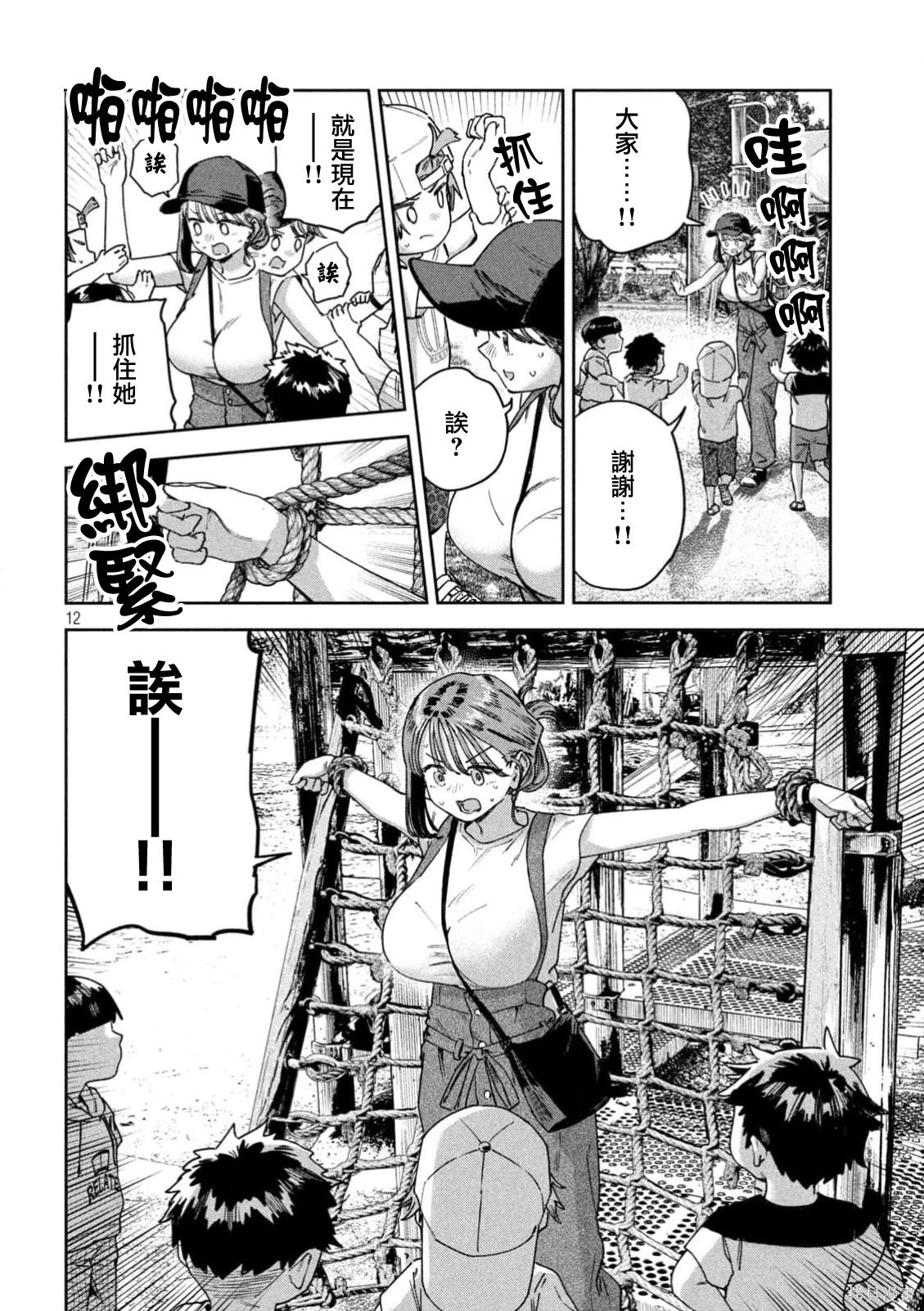 小美代老师如是说 第57话 第12页