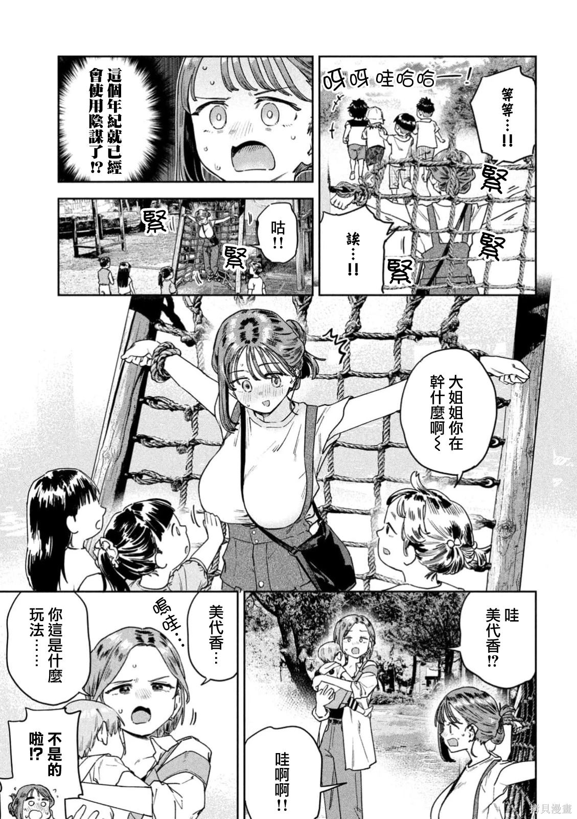 小美代老师如是说 第57话 第13页
