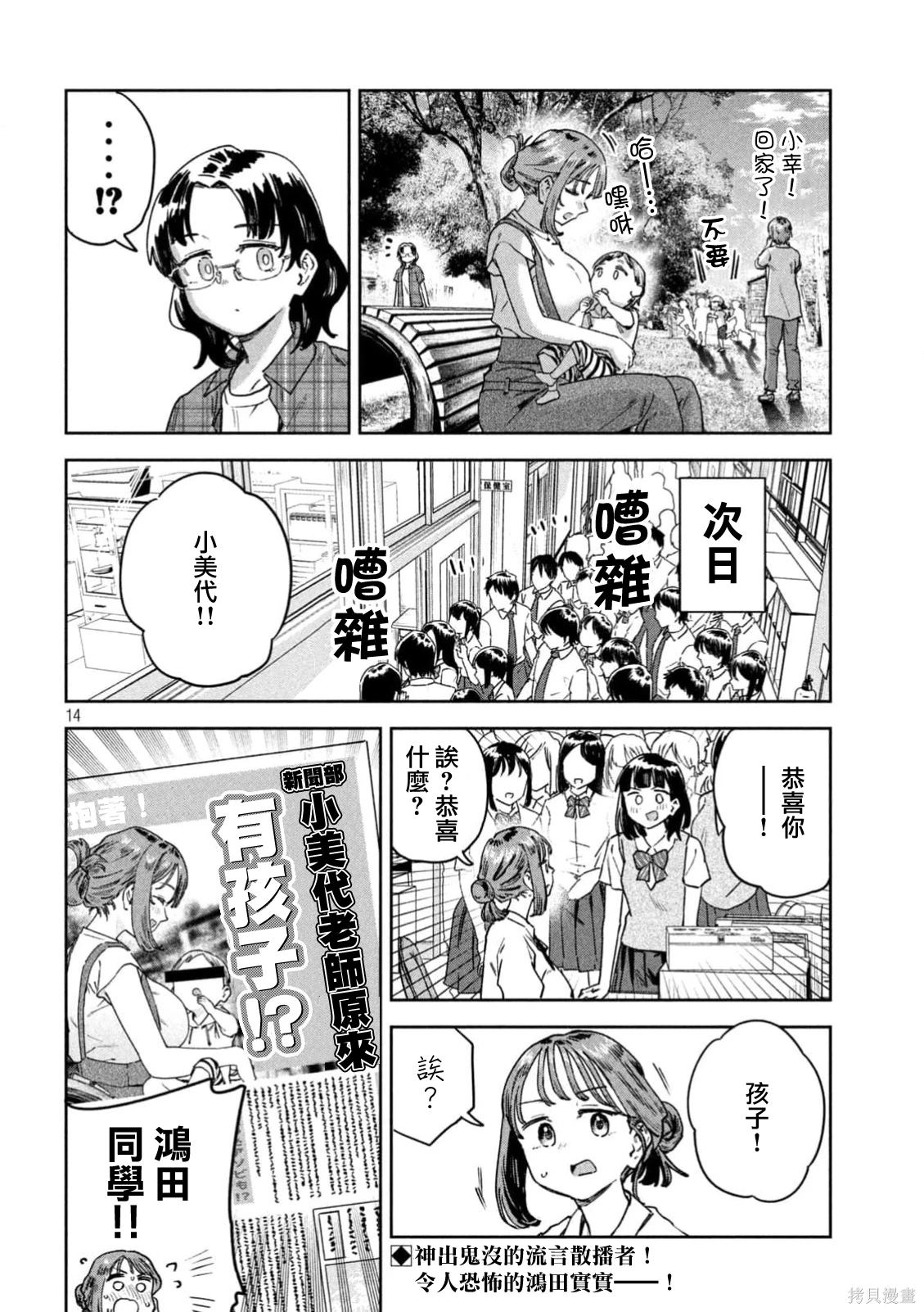 小美代老师如是说 第57话 第14页