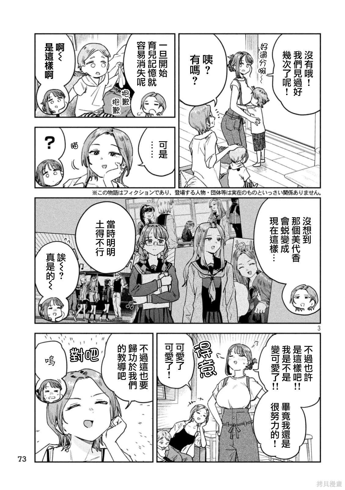 小美代老师如是说 第57话 第3页