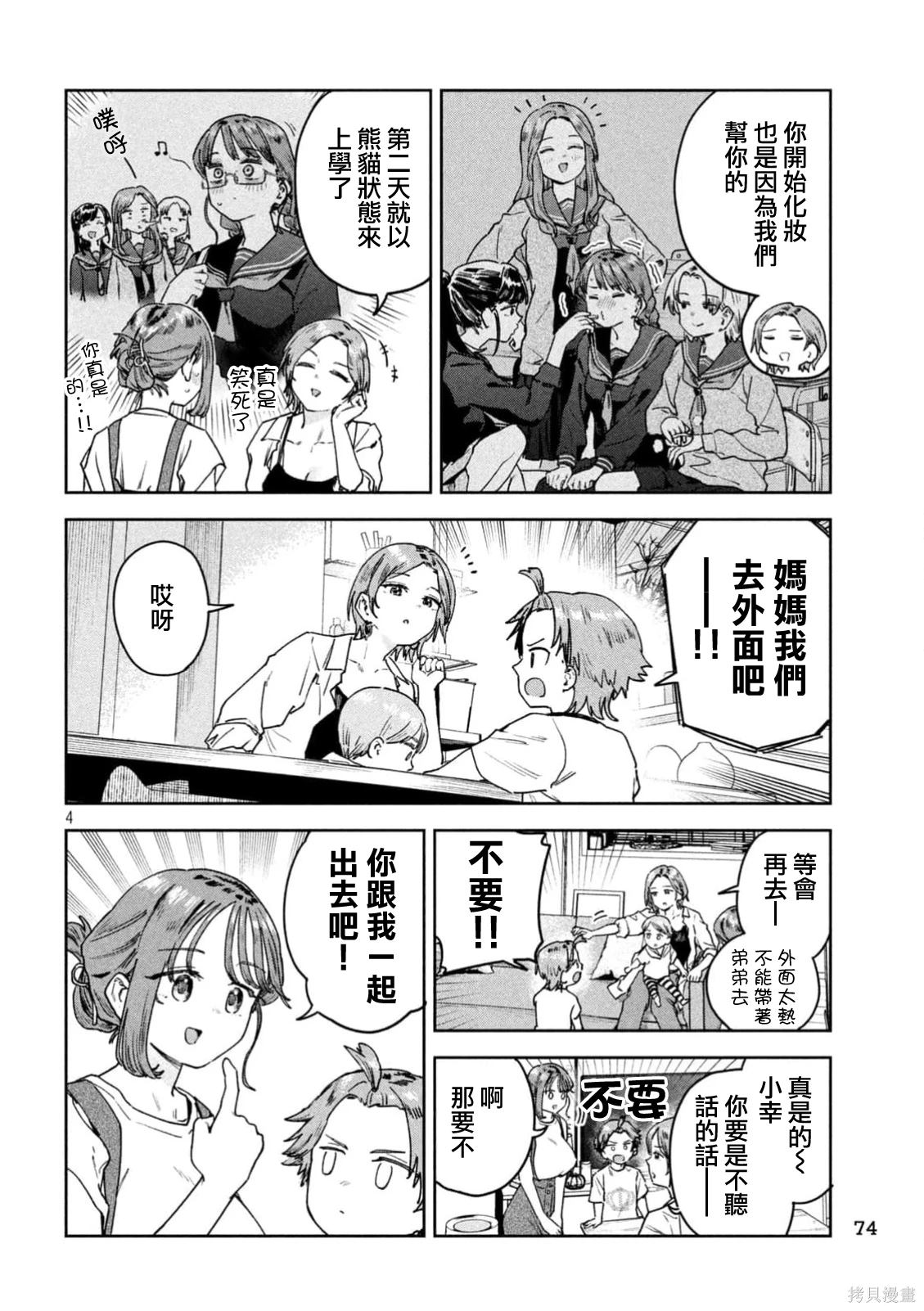 小美代老师如是说 第57话 第4页