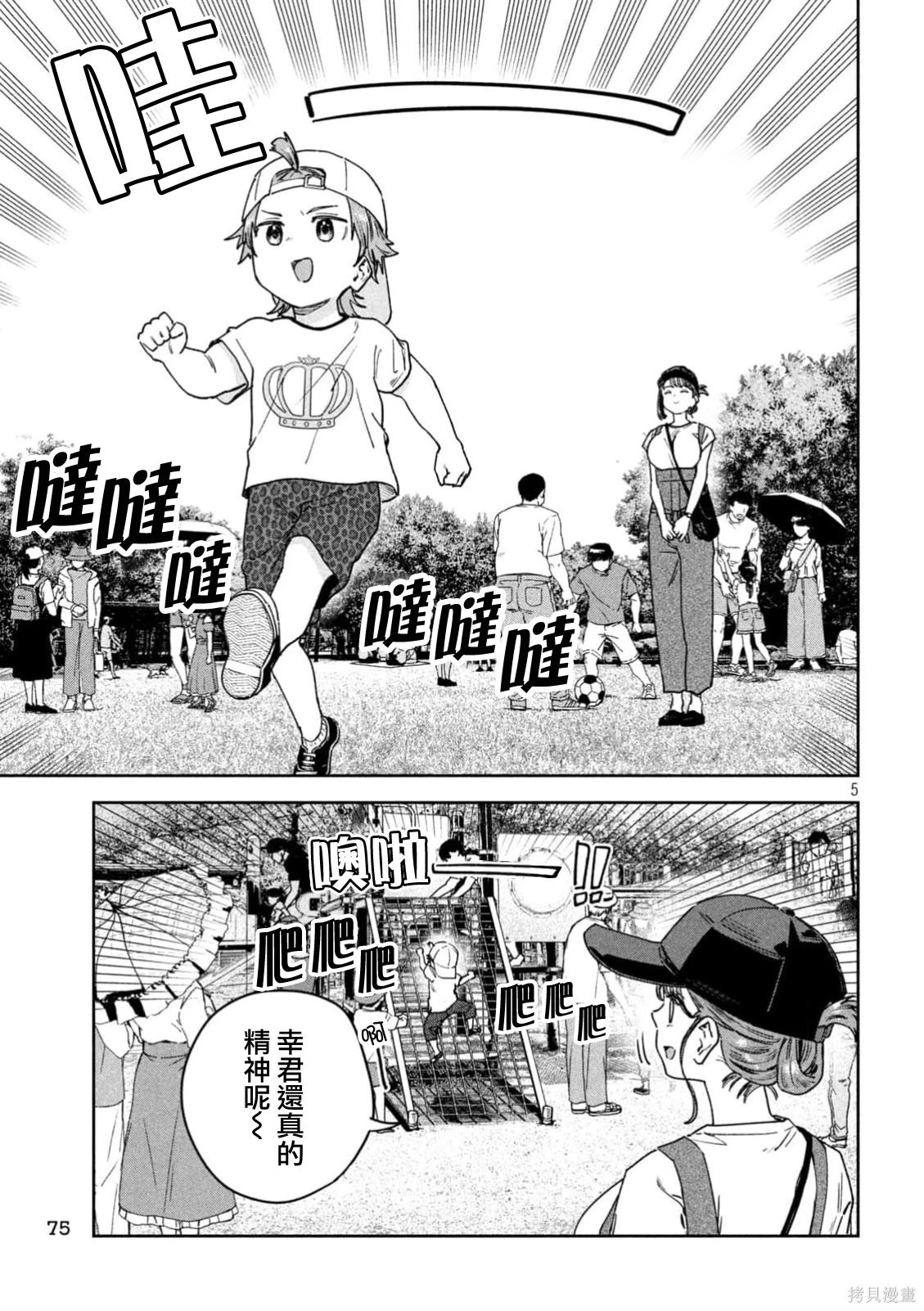 小美代老师如是说 第57话 第5页
