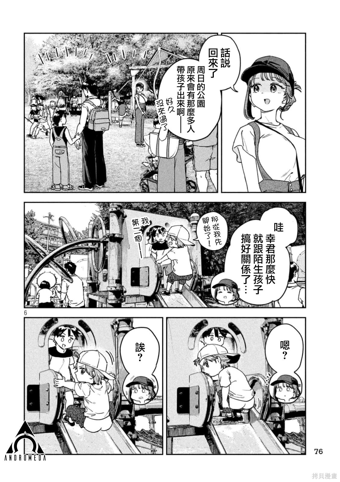 小美代老师如是说 第57话 第6页