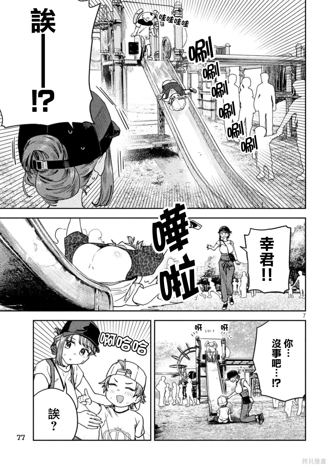 小美代老师如是说 第57话 第7页