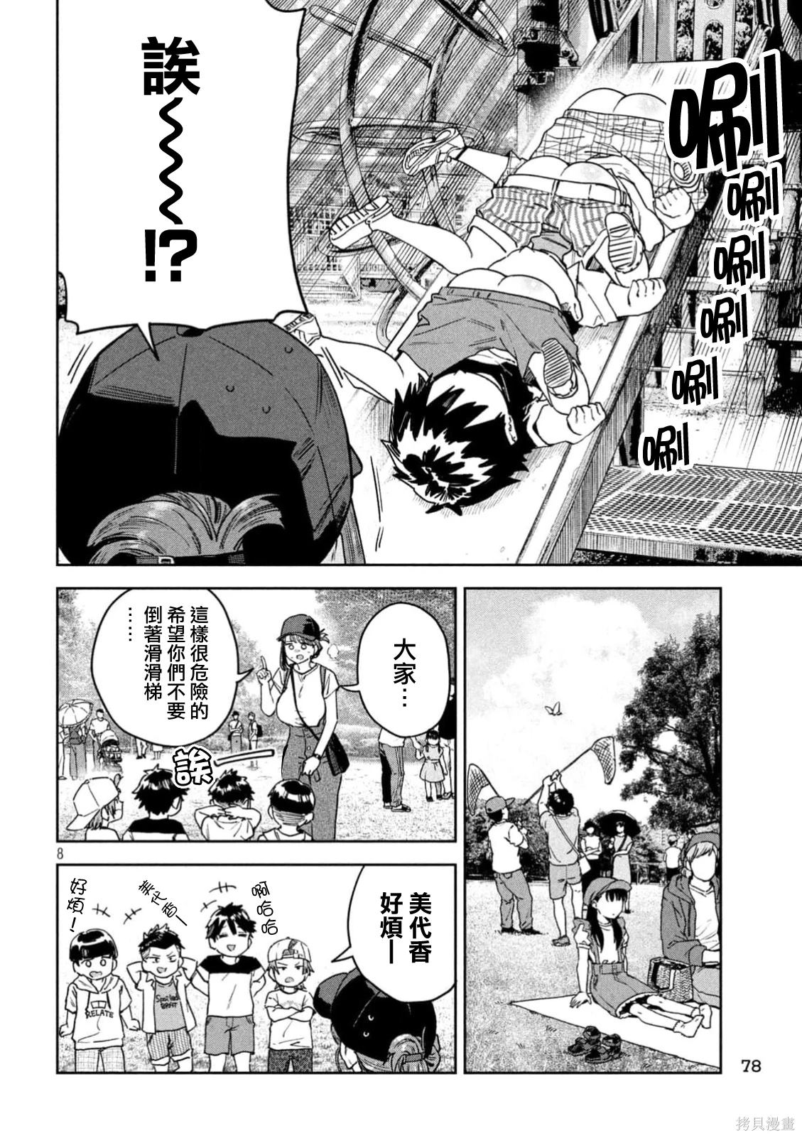 小美代老师如是说 第57话 第8页