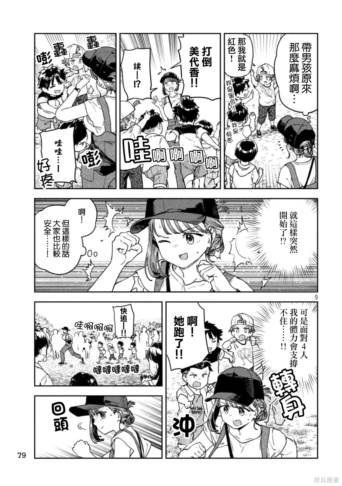 小美代老师如是说 第57话 第9页