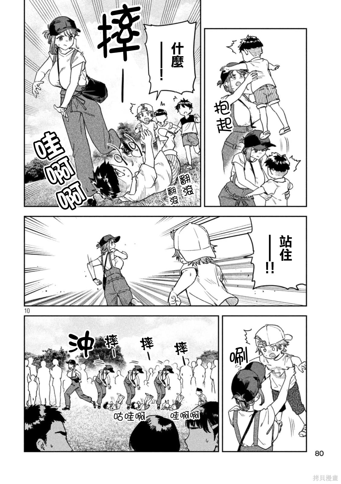 小美代老师如是说 第57话 第10页