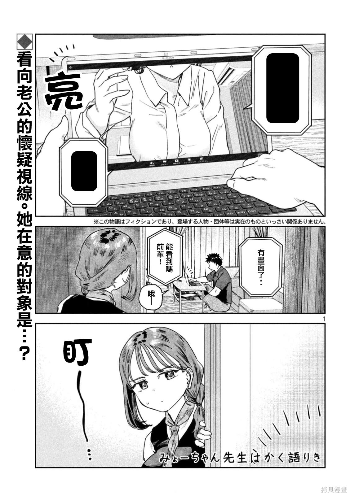 小美代老师如是说 第58话 第1页