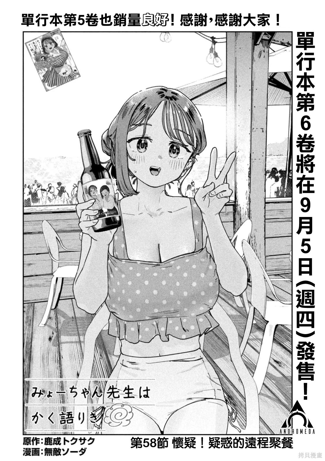 小美代老师如是说 第58话 第2页