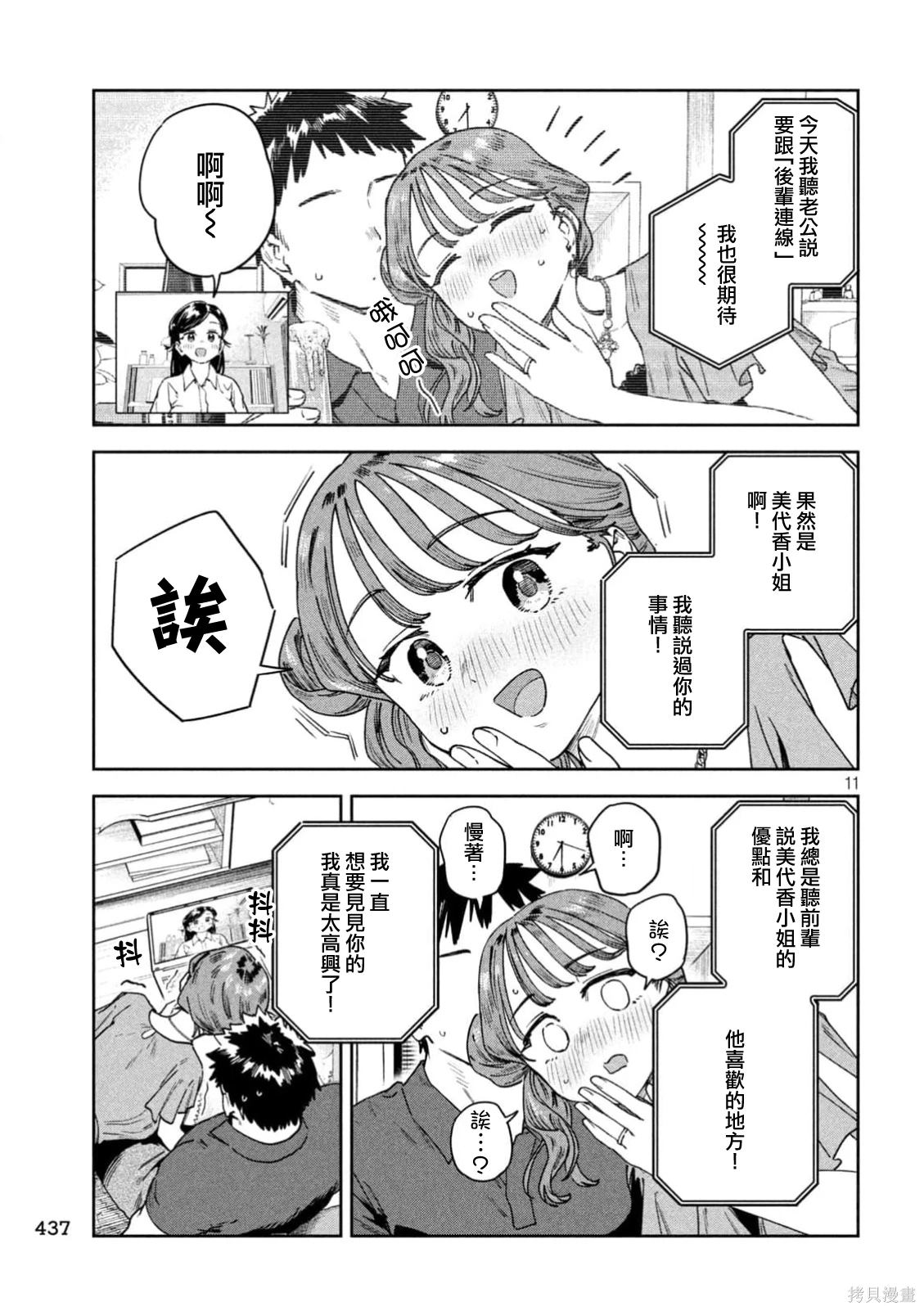 小美代老师如是说 第58话 第11页